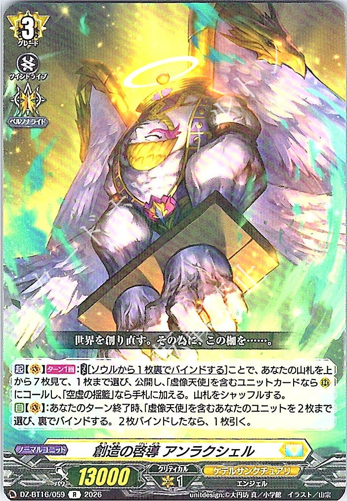 DZ/BT16/059R Guiding Creation, Anrakshel