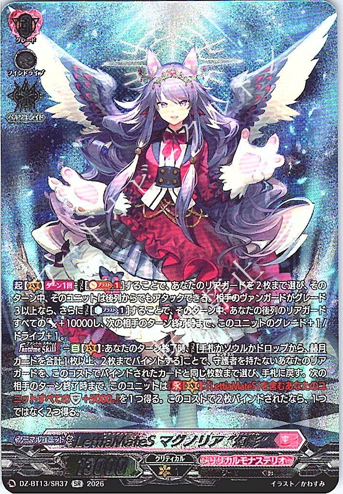 DZ/BT13/SR37SR LettiaMateS Magnolia "Phantasma"