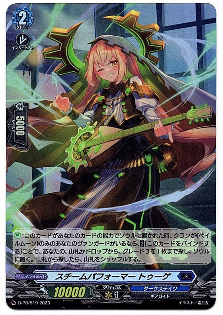 D/PR/519PR Steam Performer Tough 【In-store purchase item】