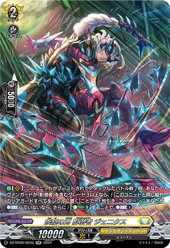 DZ/BT06/SR30SR Swiftblade, Shadow-Diver Jenix