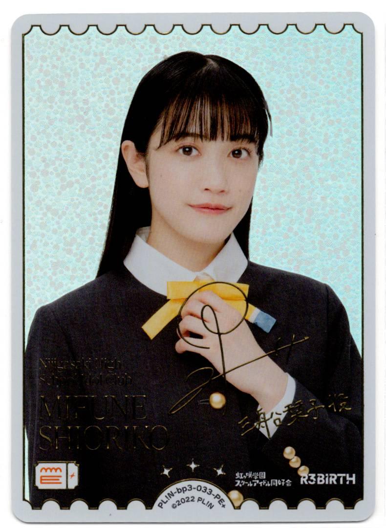 PL!N-bp3-038-PE+ Shiori Mifune Moeka Koizumi