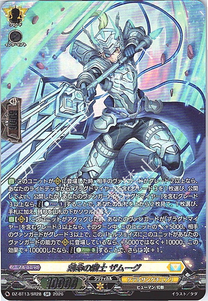 DZ/BT13/SR28SR Knight of Carving, Zamug