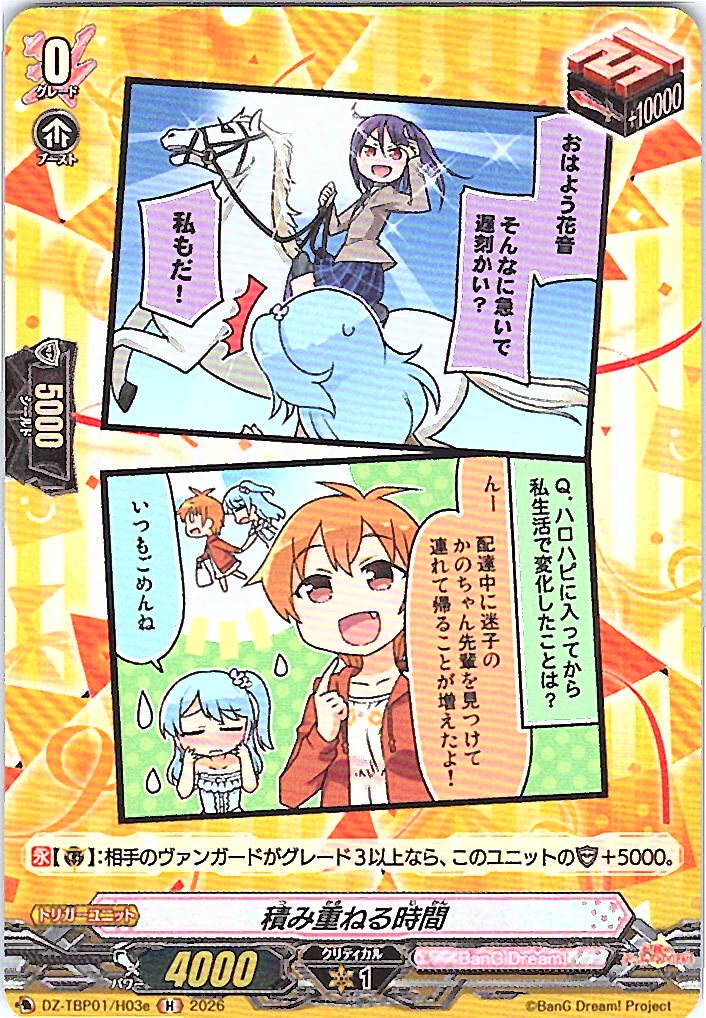 DZ/TBP01/H03eH Piling Up Time - Hello, Happy World!