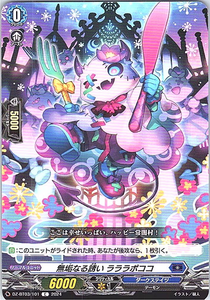 DZ/BT03/101C Innocent Invitation, Lararapo Koko