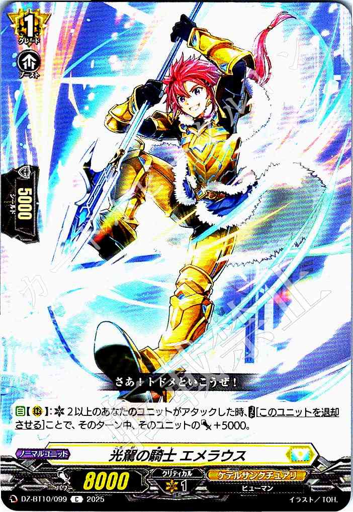 DZ/BT10/099 Knight of Flashing Light, Emeraude