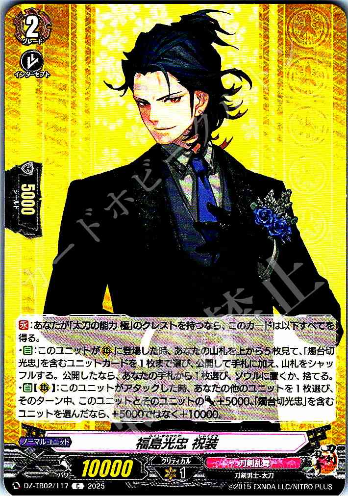 DZ/TB02/117 Mitsutada Fukushima (Celebration Attire)