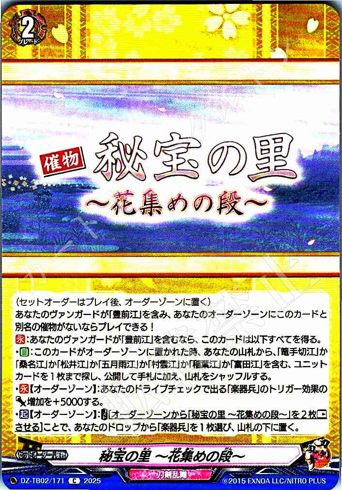 DZ/TB02/171 Treasure Gathering Village ~Flower Gathering Arc~