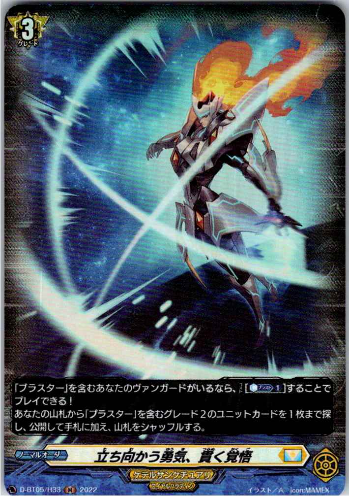 D/BT05/H33H 立ち向かう勇気、貫く覚悟 【別拠点在庫品B】