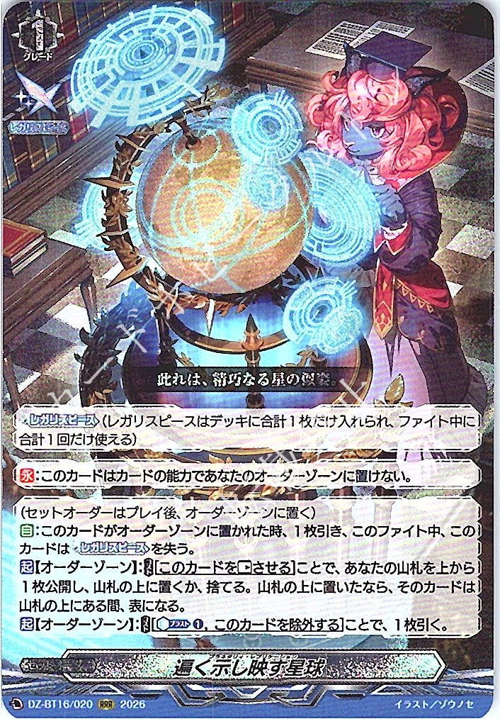 DZ/BT16/020RRR The Planet That Reflects All