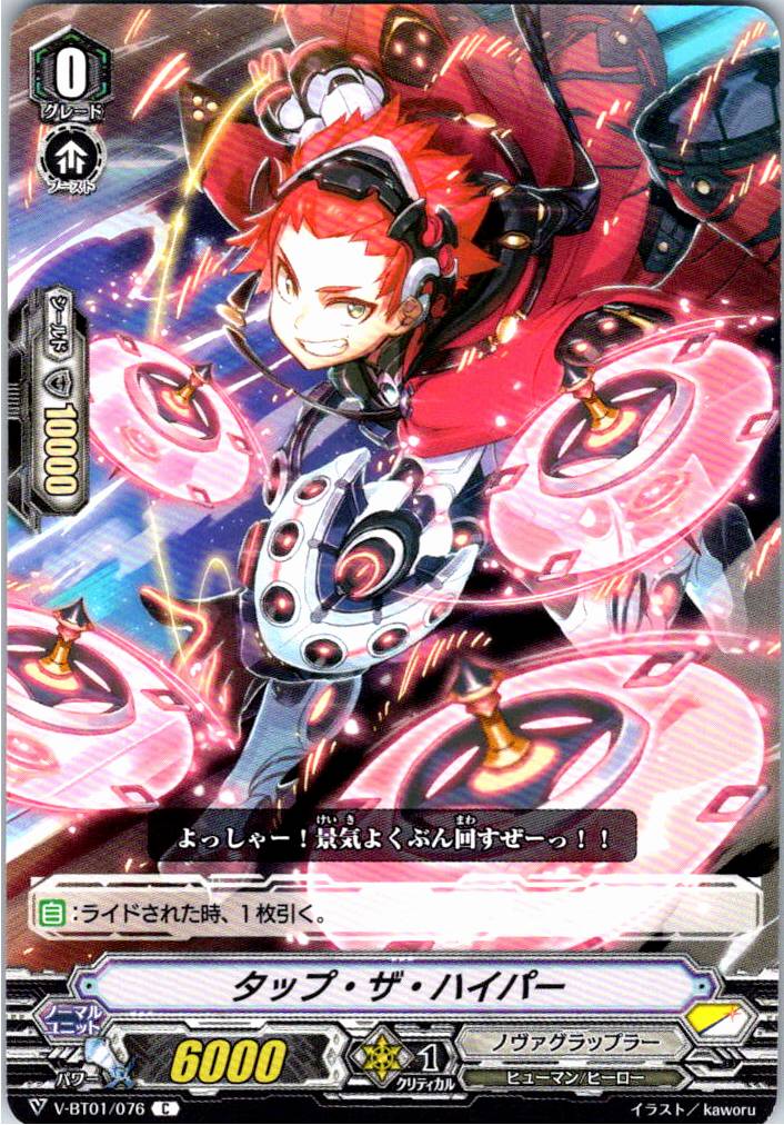 V/BT01/076C タップ・ザ・ハイパー 【倉庫在庫品】