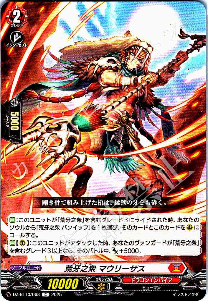 DZ/BT10/068 Pack of Wild Fangs, Maulizas