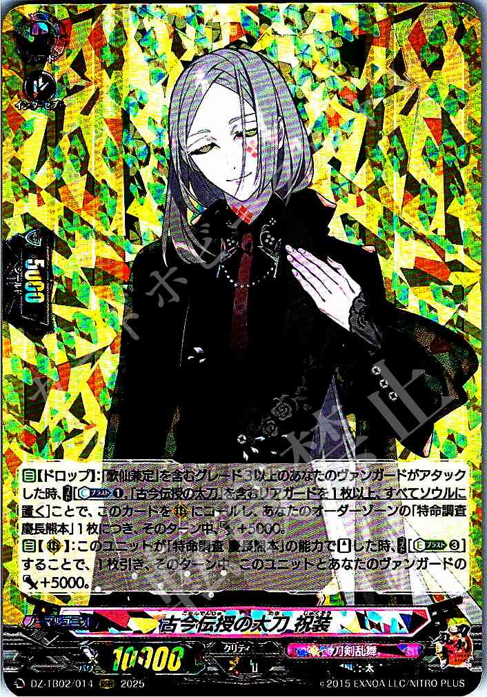 DZ/TB02/014 Kokin Denju no Tachi (Ceremonial Outfit)