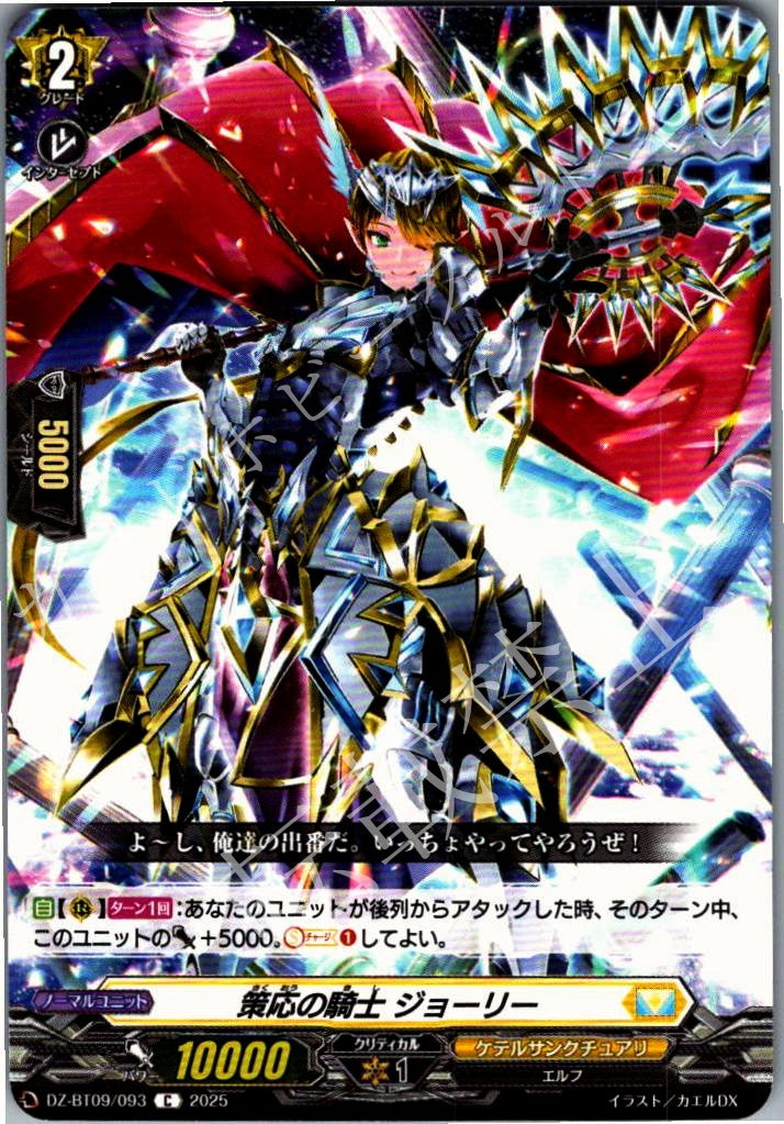 DZ/BT09/093C Knight of Cooperation, Jory