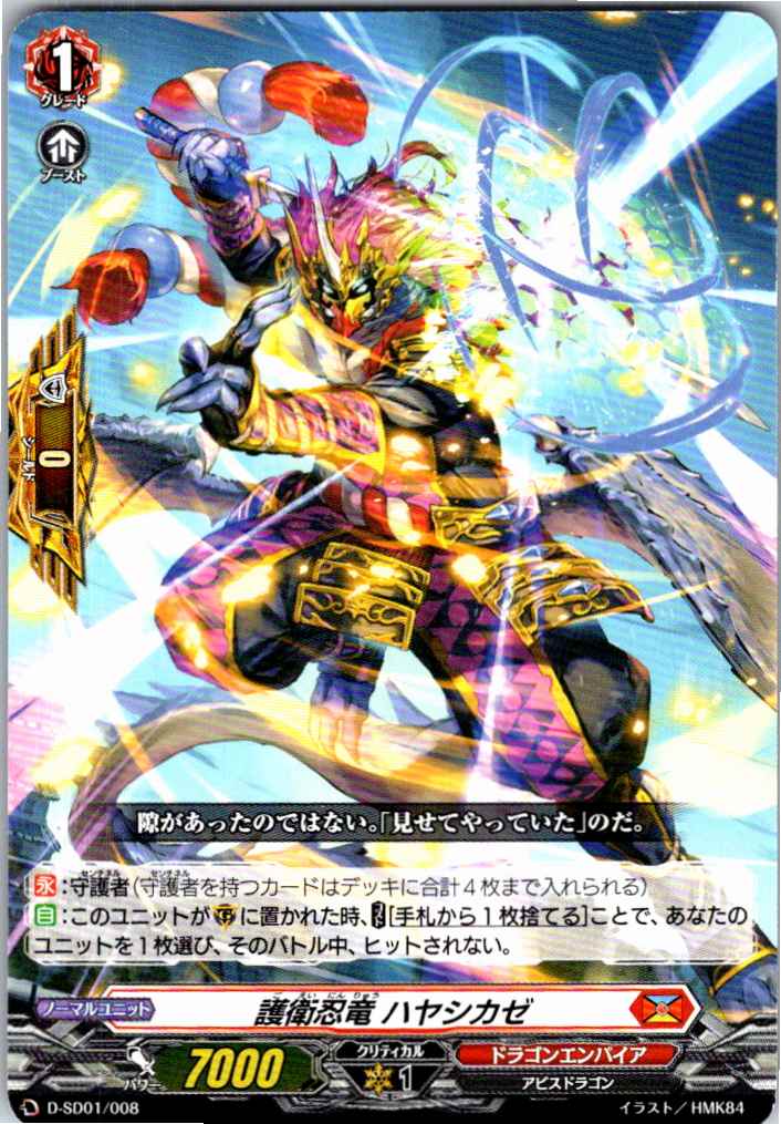 D/SD01/008SD Escort Stealth Dragon, Hayashikaze