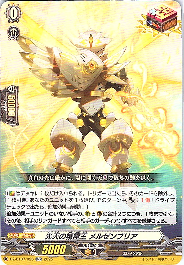 DZ/BT07/026ORR 光天の精霊王 メルゼンブリア 【別拠点在庫品B】