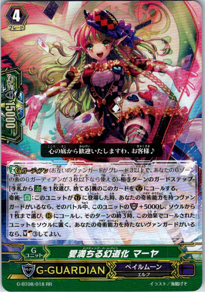 G/BT08/018RR Maya, the Bounding Circus, Full of Love 【Warehouse Stock】