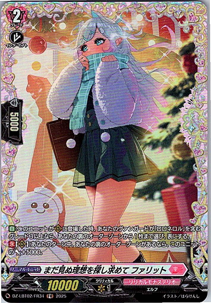 DZ/LBT02/FR34FR まだ見ぬ理想を探し求めて ファリット 【別拠点在庫品B】