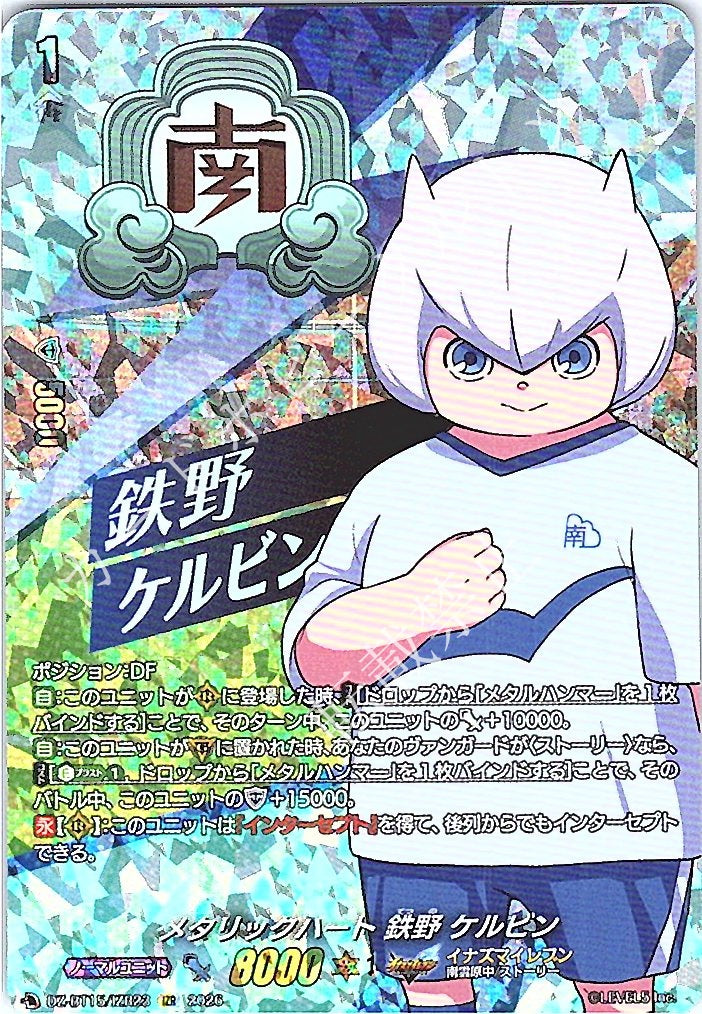DZ/BT15/IZR23IZR Metallic Heart, Kelvin Tetsuno