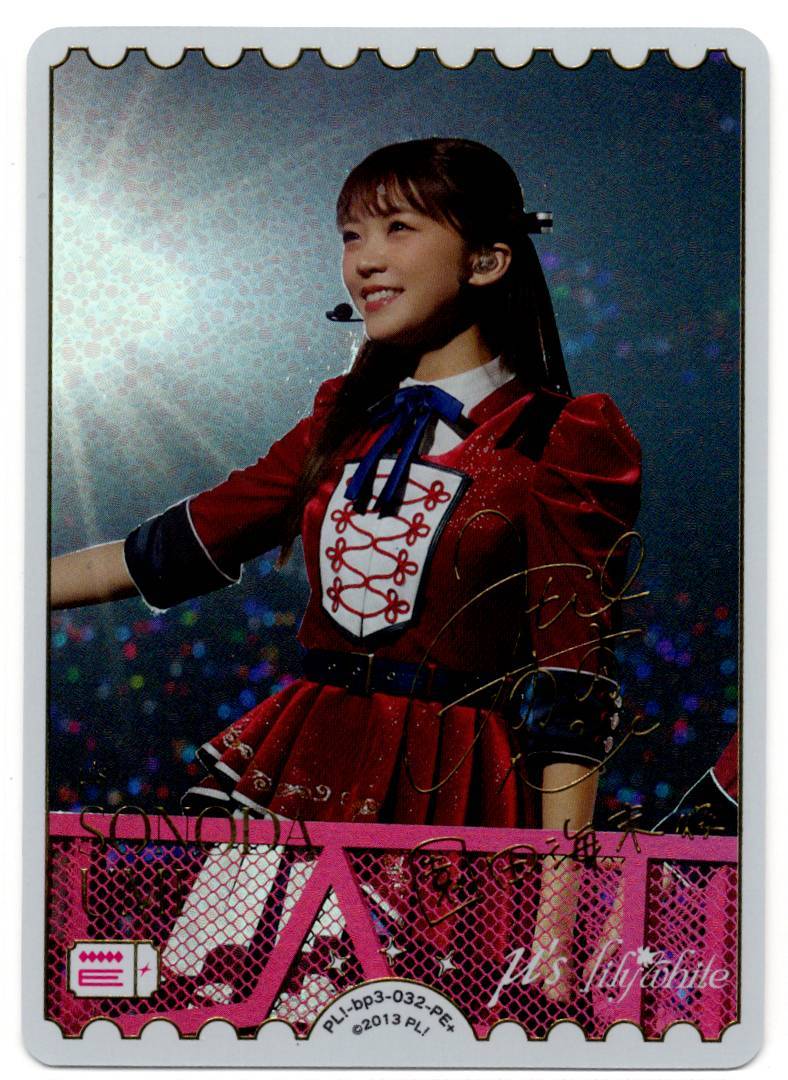 PL!-bp3-032-PE+ Umi Sonoda Suzuko Mimori