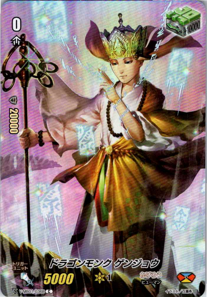 V/MB01/036BC Dragon Monk, Genjo (Warehouse Stock)