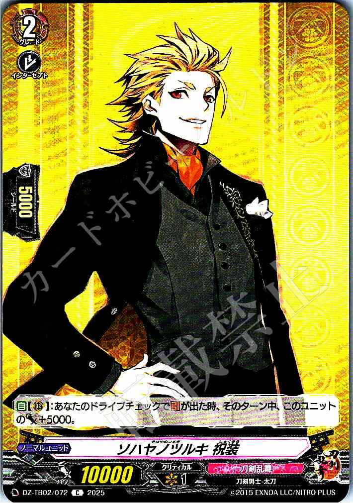 DZ/TB02/072 Sohayano Tsurugi, Celebratory Attire