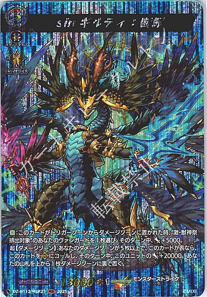 DZ/BT12/MSR21MSR Sin Guilty: Condemnation