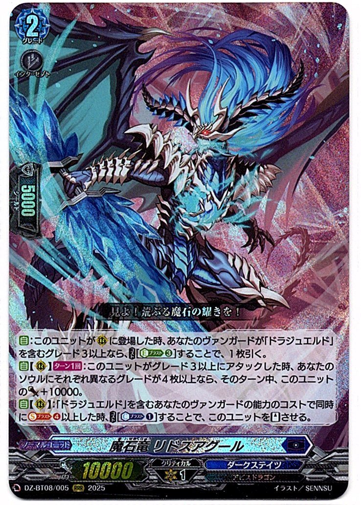 DZ/BT08/005RRR Jewel-Stone Dragon, Lidos Agur