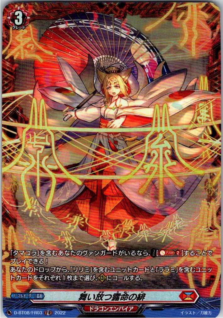 D/BT08/FR03FR Scarlet of the Flowing Life