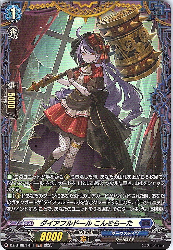 DZ/BT08/FR11FR ダイアフルドール こんそらーた 【別拠点在庫品B】