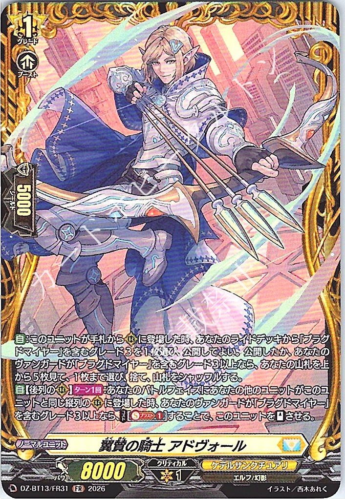 DZ/BT13/FR31FR Knight of Acclamation, Advall