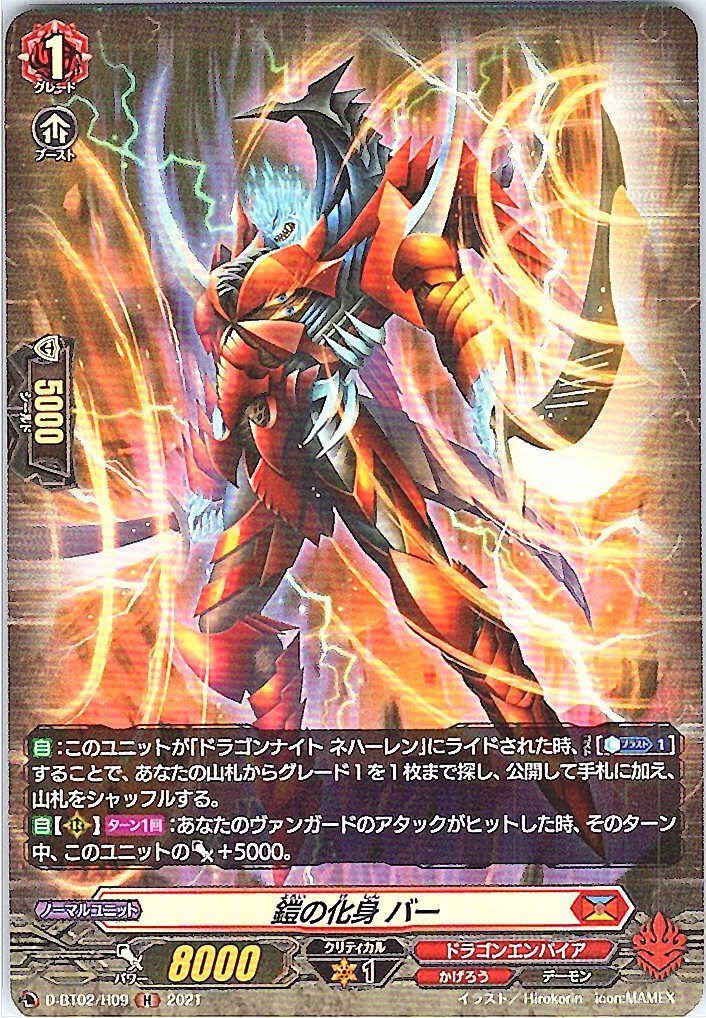 D/BT02/H09H 鎧の化身 バー 【別拠点在庫品B】