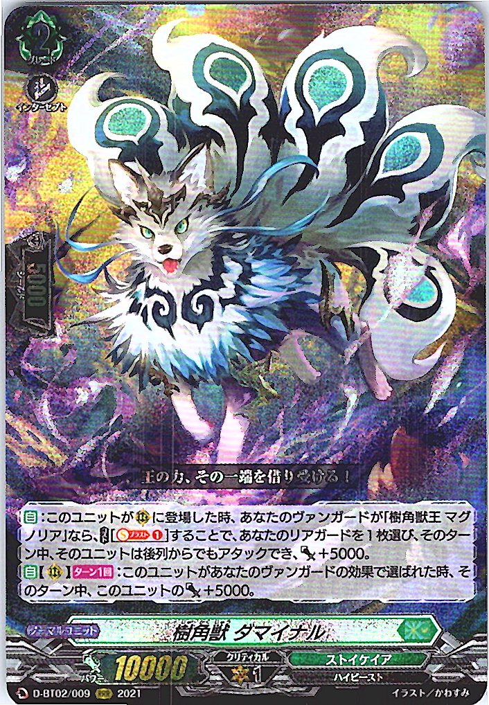 D/BT02/009RRR Arborescent Beast, Damainaru