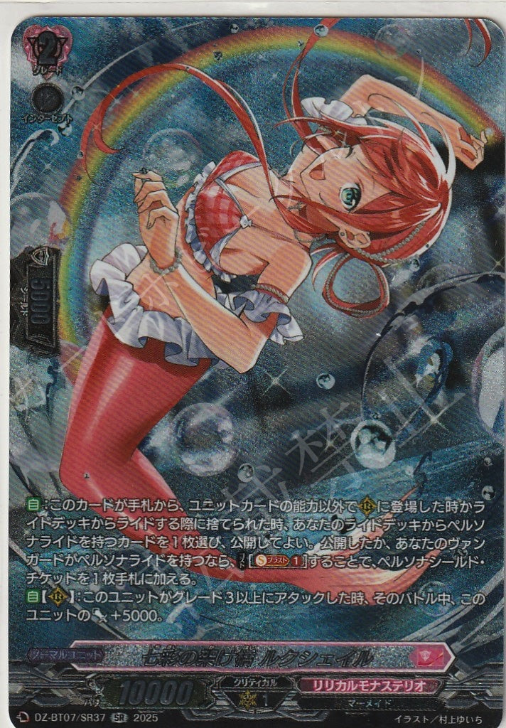 DZ/BT07/SR37SR 七彩の架け橋 ルクシェイル – カードホビークルトン