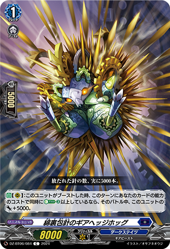 DZ/BT06/084C Gear Hedgehog of Hidden Needles