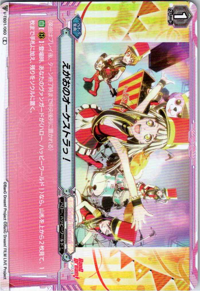 V/TB01/060CH RR仕様)えがおのオーケストラっ! 【別拠点在庫品B】