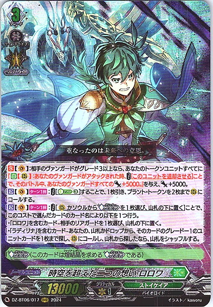 DZ/BT06/017RRR Two Feelings Across Time, Rorowa