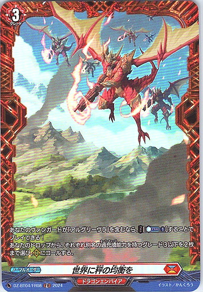 DZ/BT04/FR08FR Balance the Scales of the World