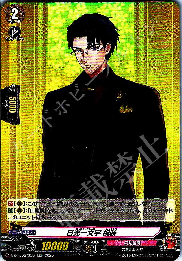 DZ/TB02/035 Nikko Ichimonji, Celebratory Attire