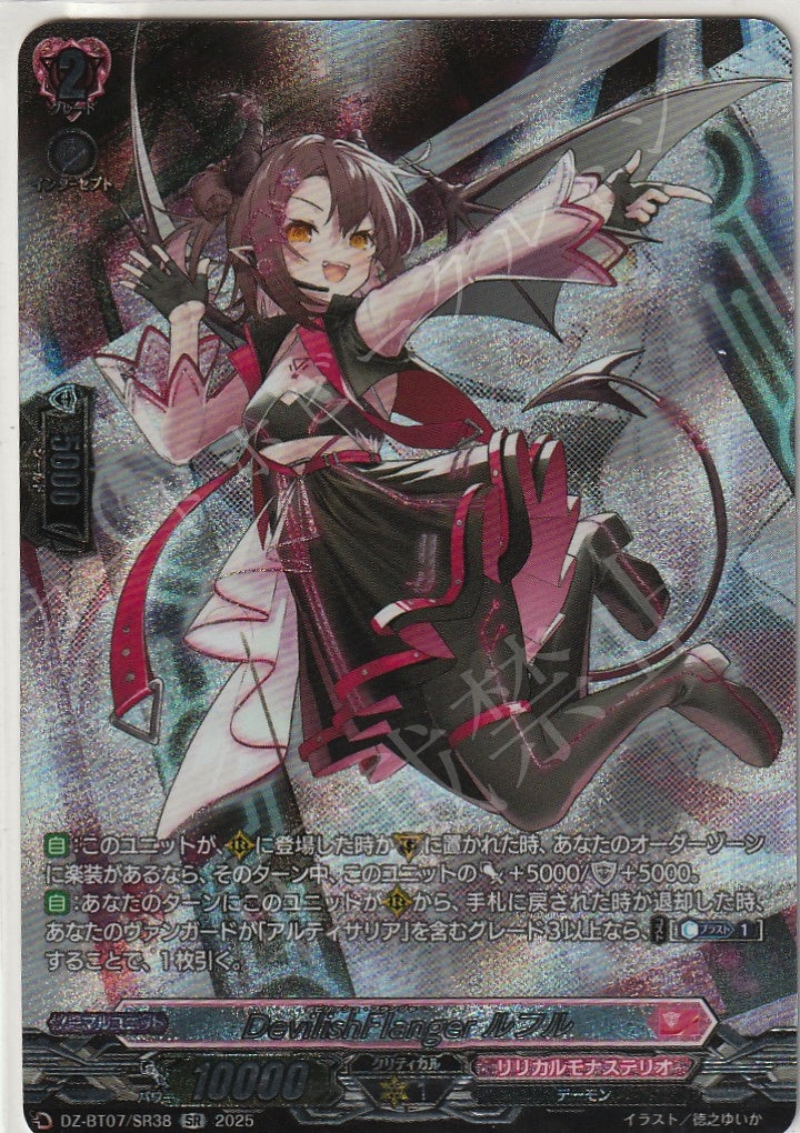 DZ/BT07/SR38SR Devilish Flanger, Luflulu