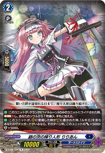 D/BT08/038R Silver Thorn Marionette, Lilian