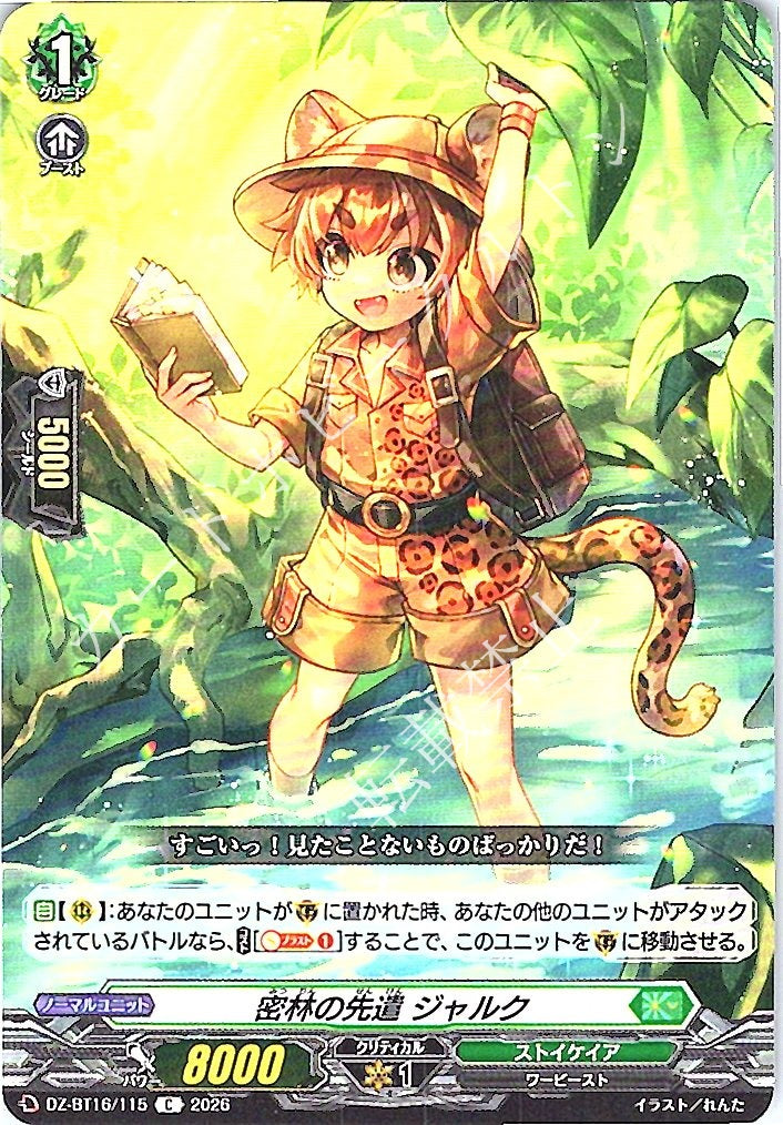 DZ/BT16/115C Jaruku, Vanguard of the Deep Forest