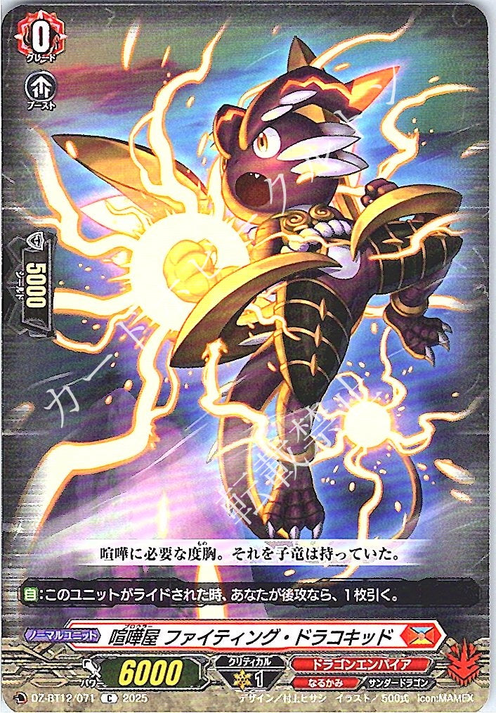 DZ/BT12/071C Brawling Fighter, Fighting Dracokid
