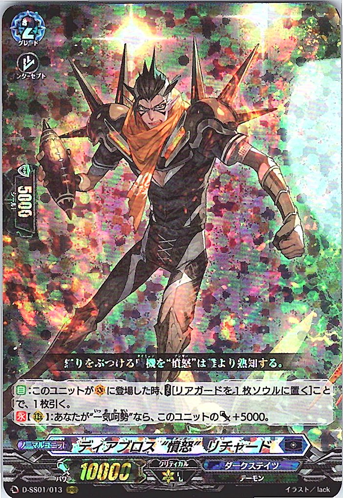 D/SS01/013RRR ディアブロス“憤怒”リチャード 【別拠点在庫品B】