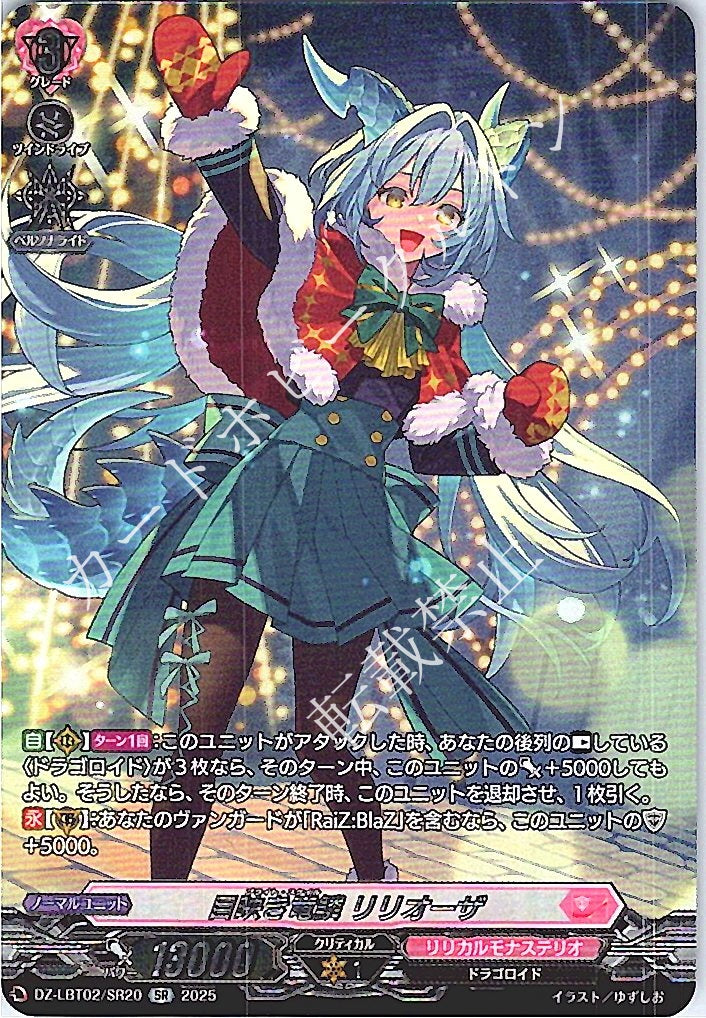 DZ/LBT02/SR20SR Dazzling Dragon Scale, Lilioza