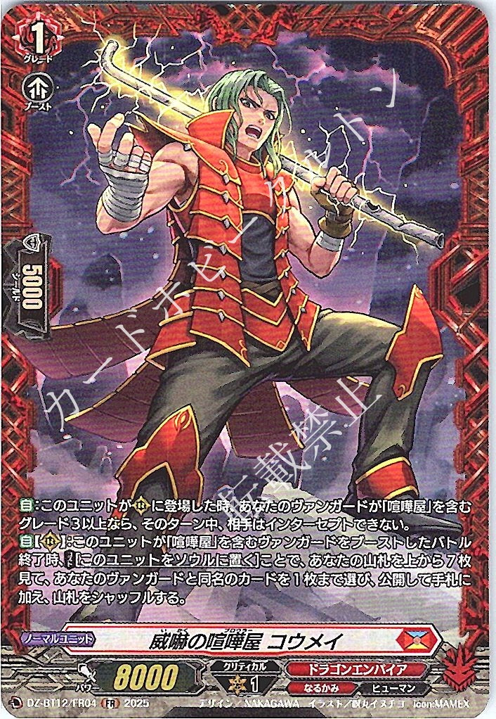 DZ/BT12/FR04FR Intimidating Brawler, Koumei