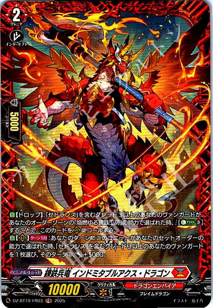 DZ/BT10/FR03 Wrought Iron Dragon, Indomitable Axe Dragon