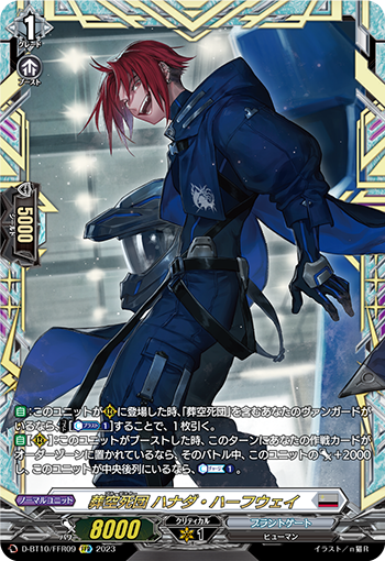 D/BT10/FFR09FFR 葬空死団 ハナダ・ハーフウェイ 【店頭買取品】