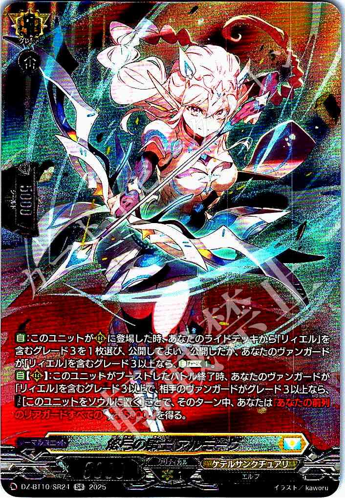DZ/BT10/SR24 Bow-wielding Knight, Almauve