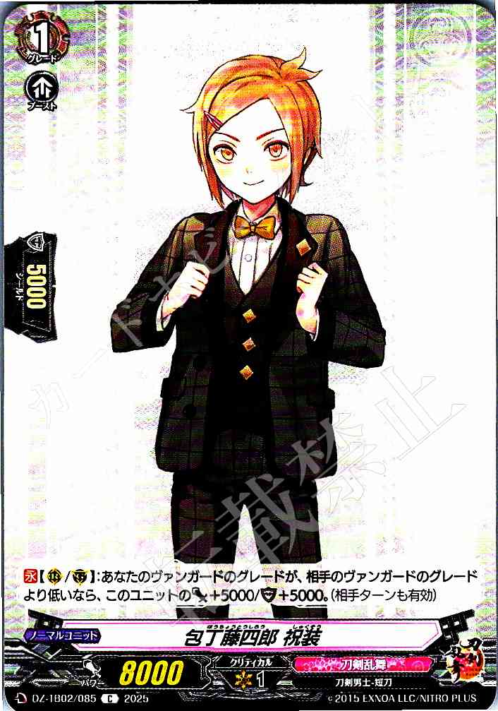 DZ/TB02/085 Toushirou Hocho - Festive Attire
