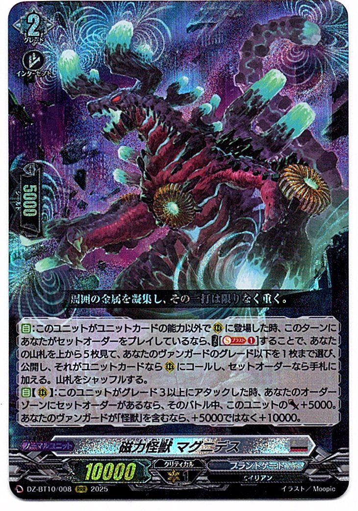 DZ/BT10/008RRR Magnetic Monster, Magnides